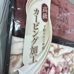 ニューマイヤー毛布の画像