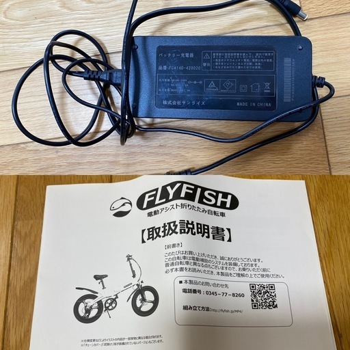 FLYFISH　電動自転車