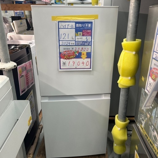 配達可【ハイアール】冷蔵庫121L★2024年製 クリーニング済み/6ヶ月保証付き【管理番号10908】横