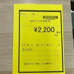 【広島石内店】ジモティー割！！ローテ－ブル/クリ-ニング済み/HG-6771の画像