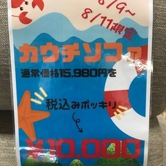 ジャングルジャングル貝塚店　ソファ3人用　3人掛けソファ　オットマン付き　目玉商品　限定商品　貝塚市　二色浜の画像
