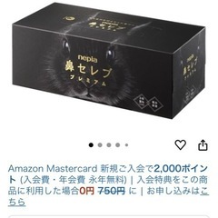 鼻セレブブラック新品の画像