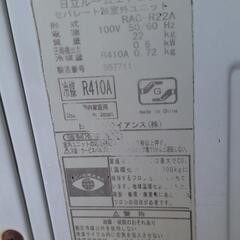 中古 2013日立 冷暖エアコン 古いですの画像