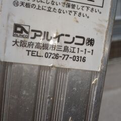 アルインコ社の脚立を売ります（中古品です）の画像