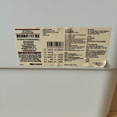 無印良品 頑丈収納ボックスの画像