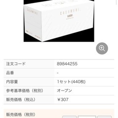 カシミアボックスティッシュ新品の画像