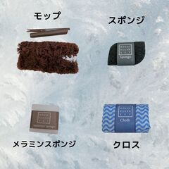 ハウスクリーニング 4点セット S_419の画像