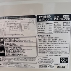 【美品】TWINBIRD 電子レンジ　2018年製の画像