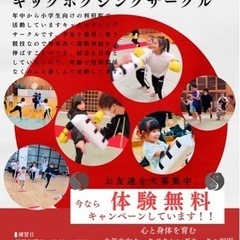 8/10（日）運動が苦手な子も参加できるスポーツサークル体…