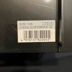 グリーンパル グリーンパル　システムコンテナBOX #10 ブラック　4個セット の画像