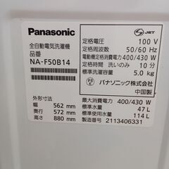 ★リユースのサカイつくば店★TK6112 パナソニック 洗濯機 NA-F50B14 5.0kg 21年製 動作確認／クリーニング済み　【リユースのサカイつくば店】 の画像