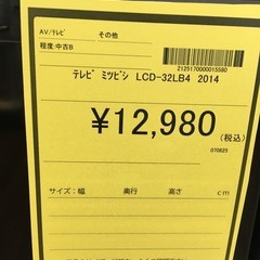 【ジャングルジャングル守口店】テレビ　ミツビシ　LCD-32LB4　2014の画像