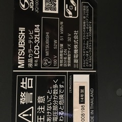 【ジャングルジャングル守口店】テレビ　ミツビシ　LCD-32LB4　2014の画像