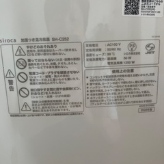siroca加湿つき温冷風扇2025年製の画像
