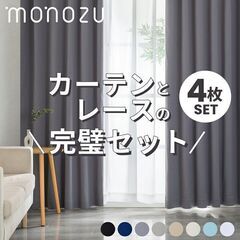 遮光カーテン 4枚セット 1級遮光 100cm×100cmの画像