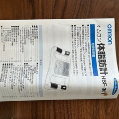 オムロン体脂肪計の画像