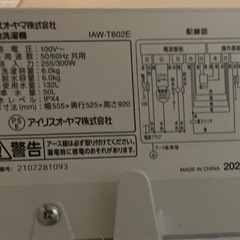 アイリスオーヤマ 洗濯機 6kg　2021年製の画像
