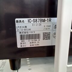 ★リユースのサカイつくば店★TK6114 パロマ LPガステーブル IC-S87BM-1R  21年製 動作確認／クリーニング済み　【リユースのサカイつくば店】 の画像