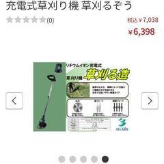 本日購入しました！　一回だけ使用一年保証付き　コードス充電式草刈機　の画像