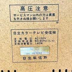 【稀少】HITACHIカラーテレビ CT-785C 1970年製の画像