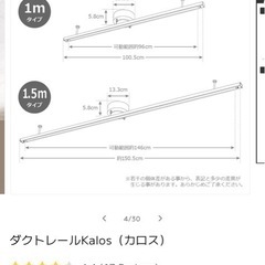 ダクトレール新品150センチ
の画像