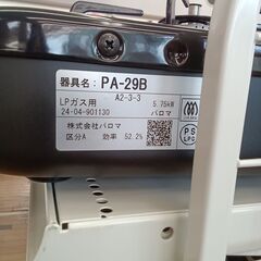 ★リユースのサカイつくば店★TK6115 パロマ LPガステーブル PA-29B  24年製 動作確認／クリーニング済み　【リユースのサカイつくば店】 の画像