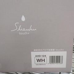 超音波式アロマ加湿器 touch＋ AHD-124 ミルクホワイトの画像