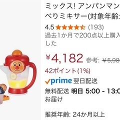 【取引者決定】アンパンマン　おしゃべりミキサーの画像