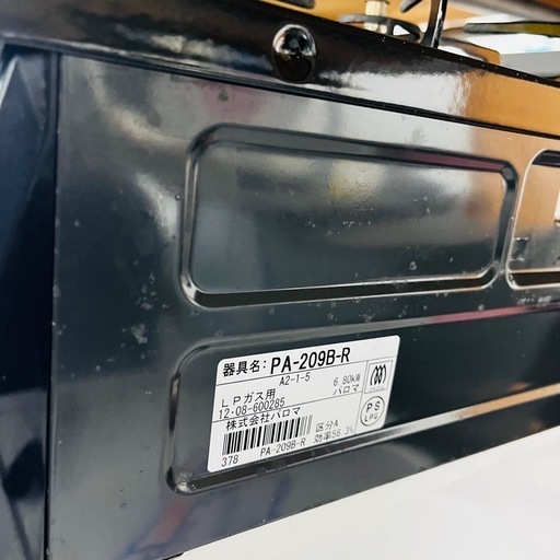 激安】LPガス用ガスコンロ 2012年製 PA-209B-R