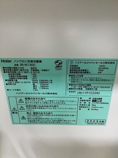 ●販売終了●Haier     2ドア冷蔵庫　2023年製　130L     中古品