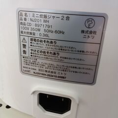 ★リユースのサカイつくば店★TK6116 ニトリ ミニ炊飯ジャー NJ201 2合  動作確認／クリーニング済み　【リユースのサカイつくば店】 の画像