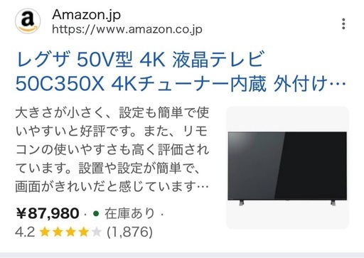 値下げしました！【定価：87,980円】東芝REGZA 50C350X [50V型] テレビ