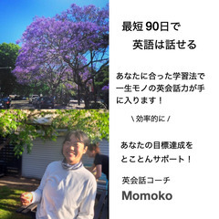最短90日！あなただけの学習法で無理なくムダなく英会話をマ…