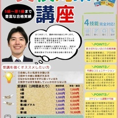 8【新潟県】英検対策のプロがオンライン指導で合格に導きます！の画像