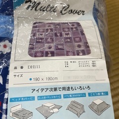 新品　マルチカバー　の画像