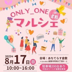 タロット占い　onlyoneマルシェ 8月17日