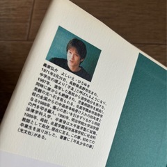 ヤンキー母校に生きる　義家弘介　文芸春秋の画像