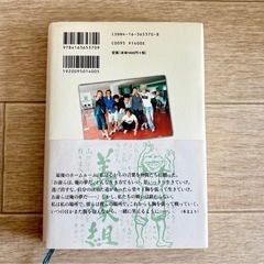 ヤンキー母校に生きる　義家弘介　文芸春秋の画像
