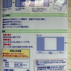 サルバ　ケアシーツ　
の画像