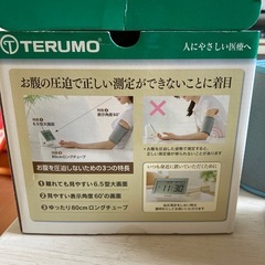 TERUMO 血圧計の画像