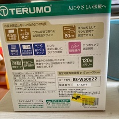 TERUMO 血圧計の画像