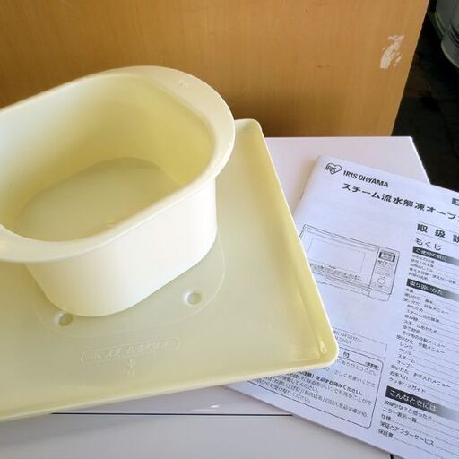 IRIS OHYAMA スチーム流水解凍オーブンレンジ MS-YS3-W 角皿欠品 2020