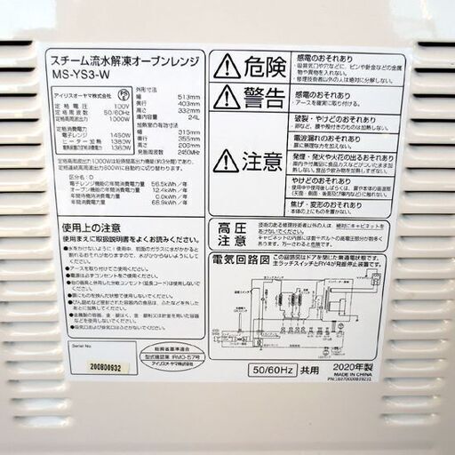IRIS OHYAMA スチーム流水解凍オーブンレンジ MS-YS3-W 角皿欠品 2020年製 アイリスオーヤマ フラット庫内 札幌