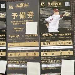 8月17日　東北楽天イーグルス対北海道日本ハムファイターズ　VIPペアチケットの画像