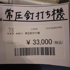 ［中古品］マキタAN611 常圧釘打ち機の画像