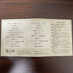 青山牛彩　1人無料クーポンの画像