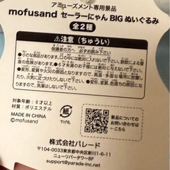 mofusand セーラーにゃん BIG ぬいぐるみ②の画像