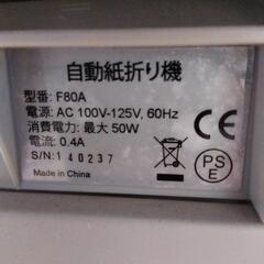エフケイシステム自動紙折機F80Aジャンクの画像