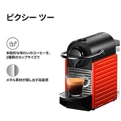 訳あり　ネスプレッソ　ピクシーツーの画像