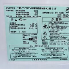 三菱 冷凍冷蔵庫 MR-H26S-Sの画像